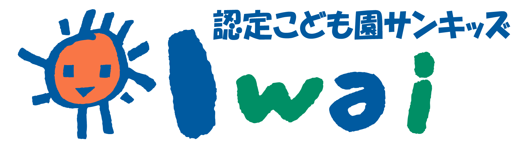 こども園サンキッズ